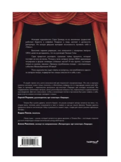 «Театр тьмы»