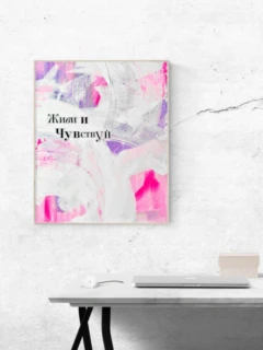 Картина «Живи и чувствуй»Картина «Живи и чувствуй»Картина «Живи и чувствуй»Картина «Живи и чувствуй»