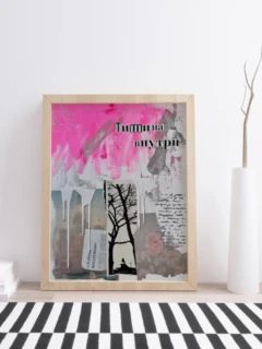 Картина «Тишина внутри»