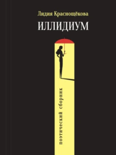 «Иллидиум»