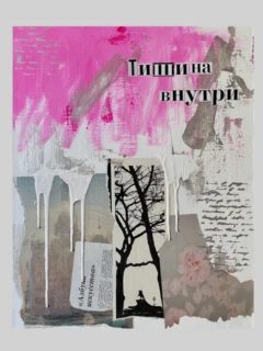 Картина «Тишина внутри»